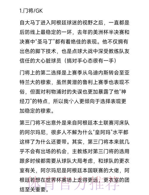 2026世界杯阿根廷德布劳内焦点对决权威解读 2026世界杯阿根廷德布劳内焦点对决权威解读